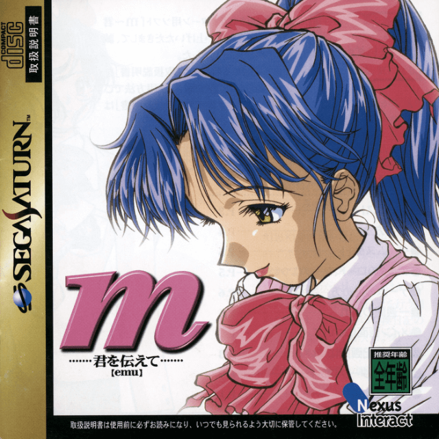 M. Kimi wo Tsutaete box art for Sega Saturn